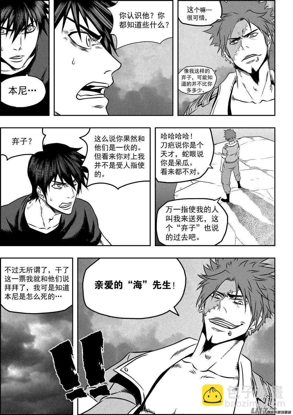 🍱噬规者 第76话 雷恩出场 第8页