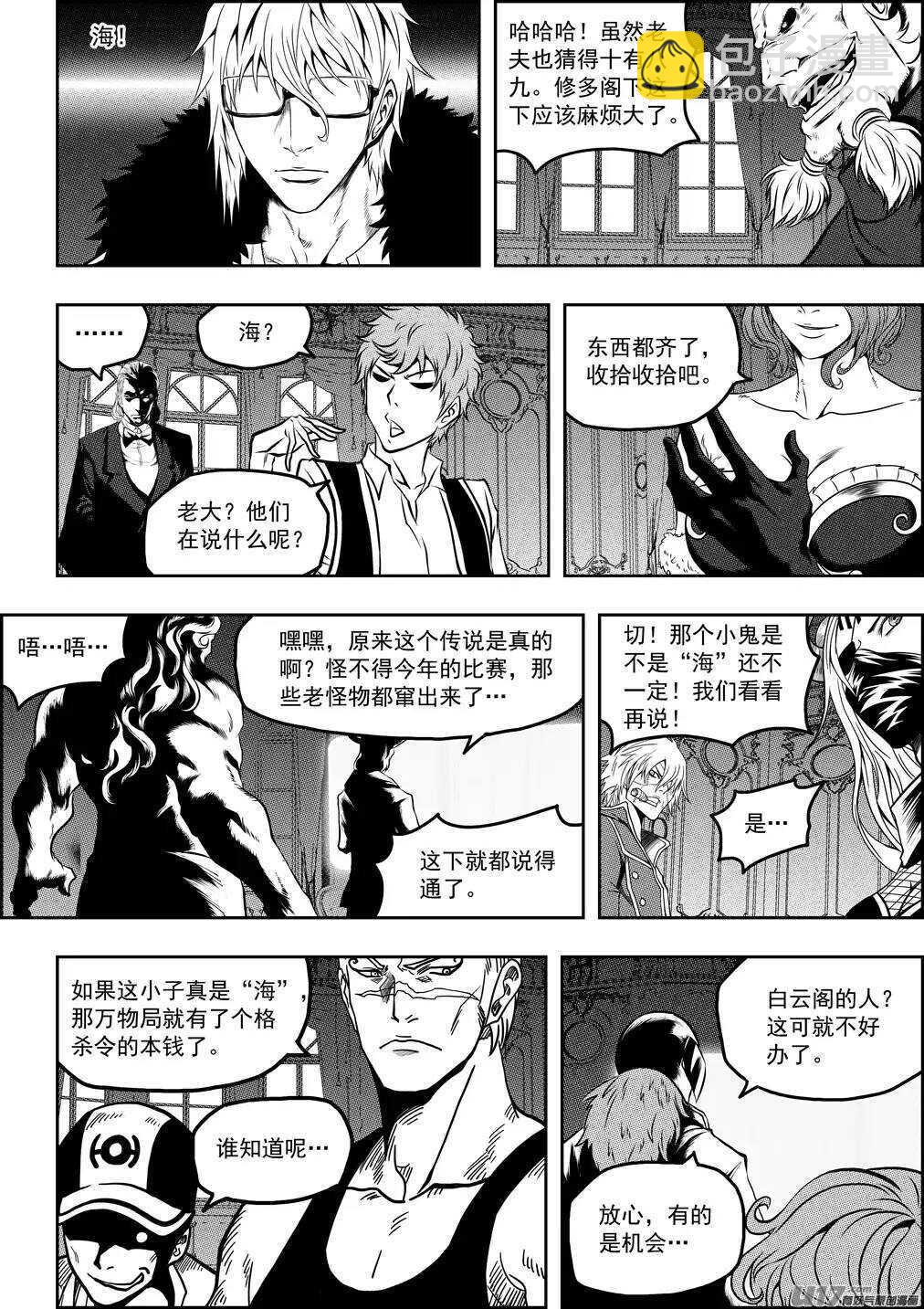🍱噬规者 第76话 雷恩出场 第9页