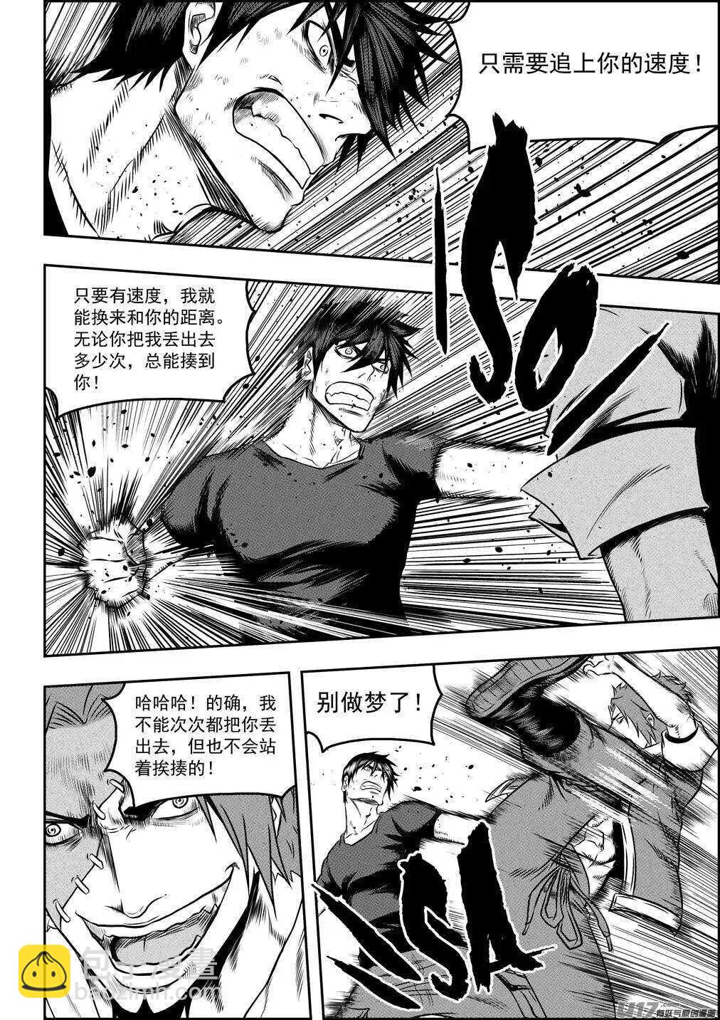 🍱噬规者 第78话 空间转移 第12页