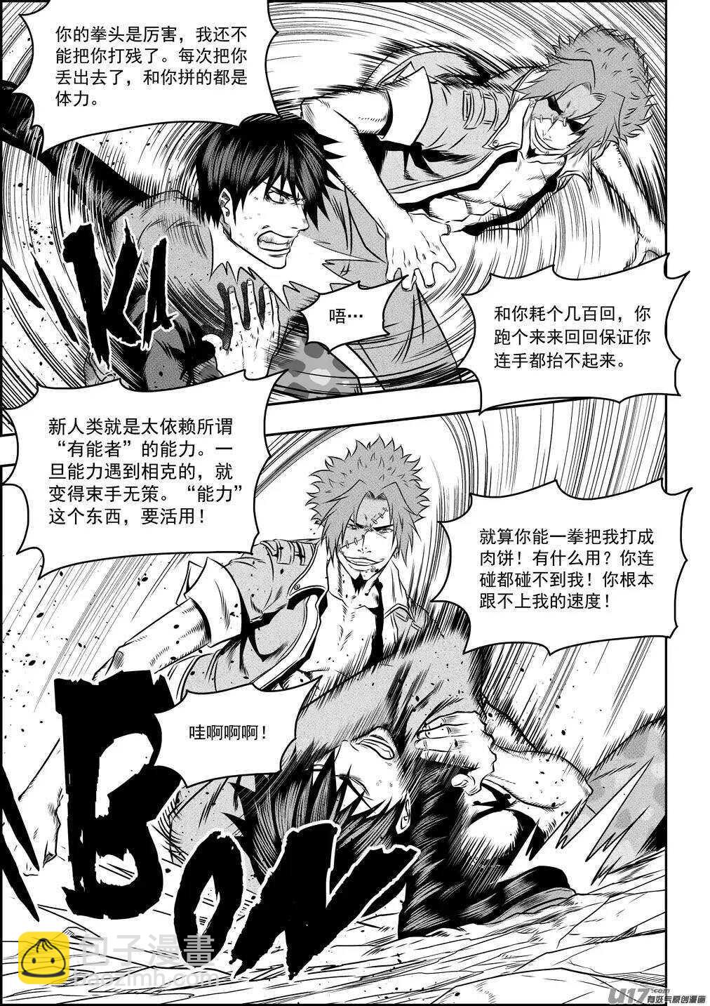 🍱噬规者 第78话 空间转移 第13页
