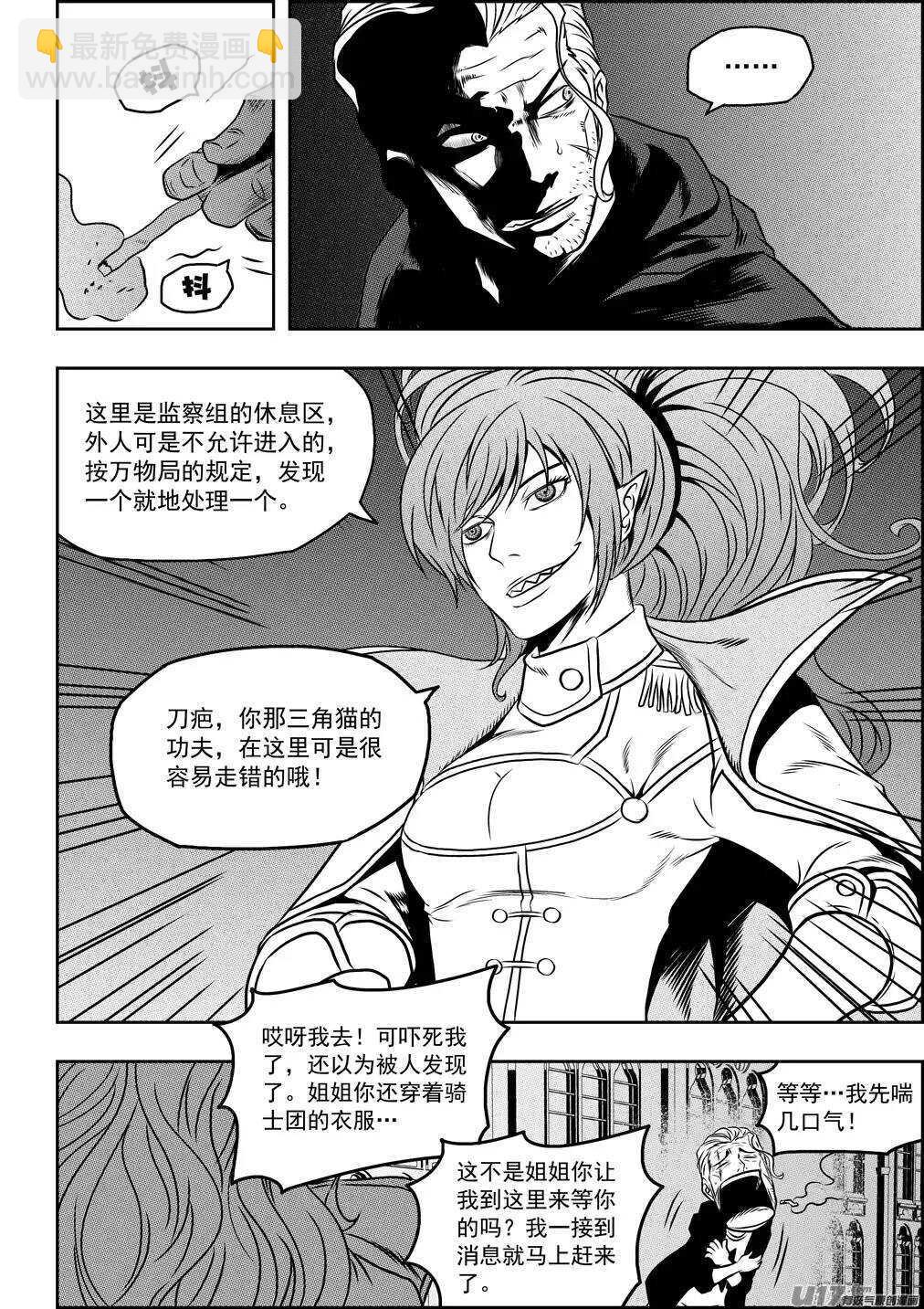 🍱噬规者 第78话 空间转移 第15页