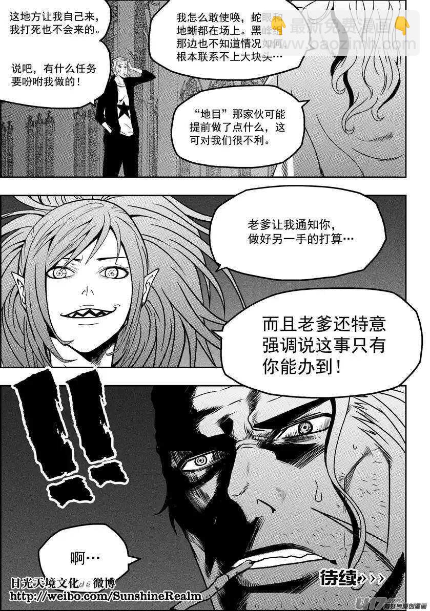 🍱噬规者 第78话 空间转移 第16页