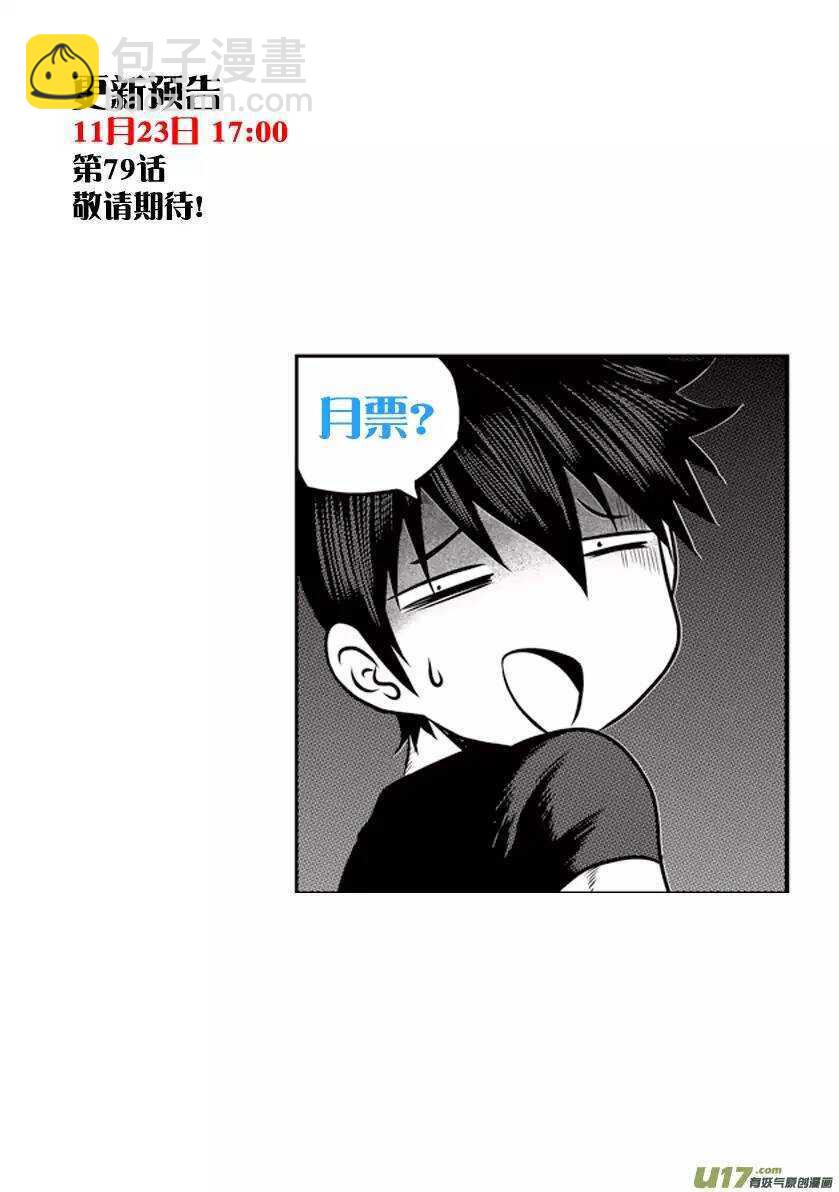 🍱噬规者 第78话 空间转移 第17页