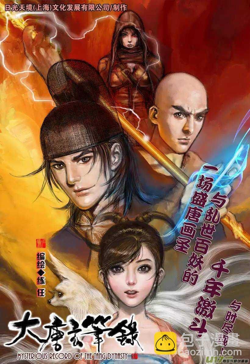 🍱噬规者 第78话 空间转移 第18页