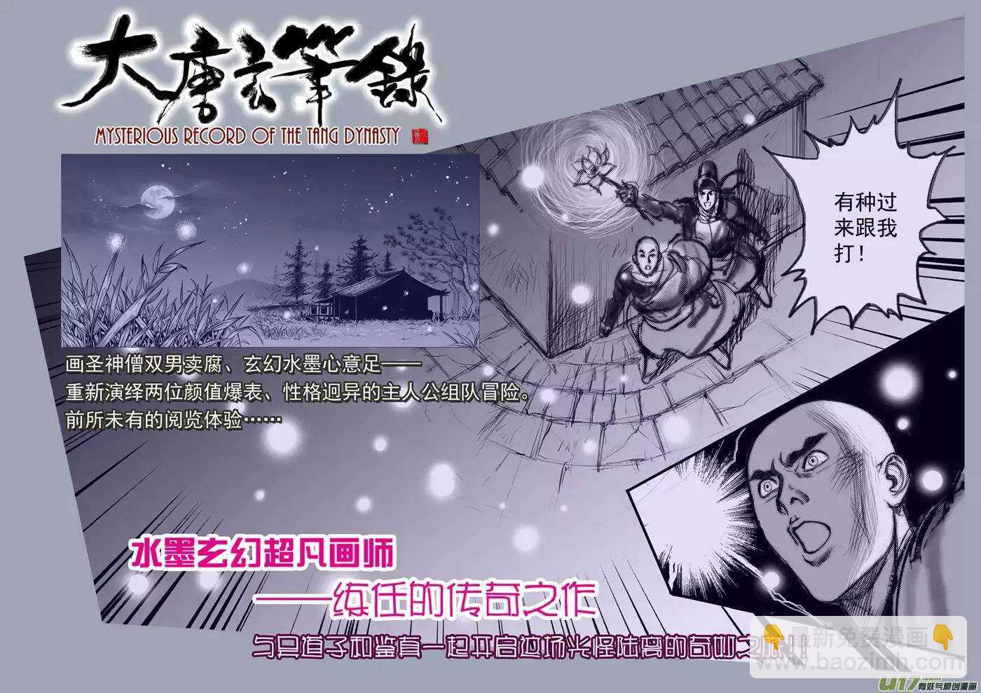 🍱噬规者 第78话 空间转移 第19页