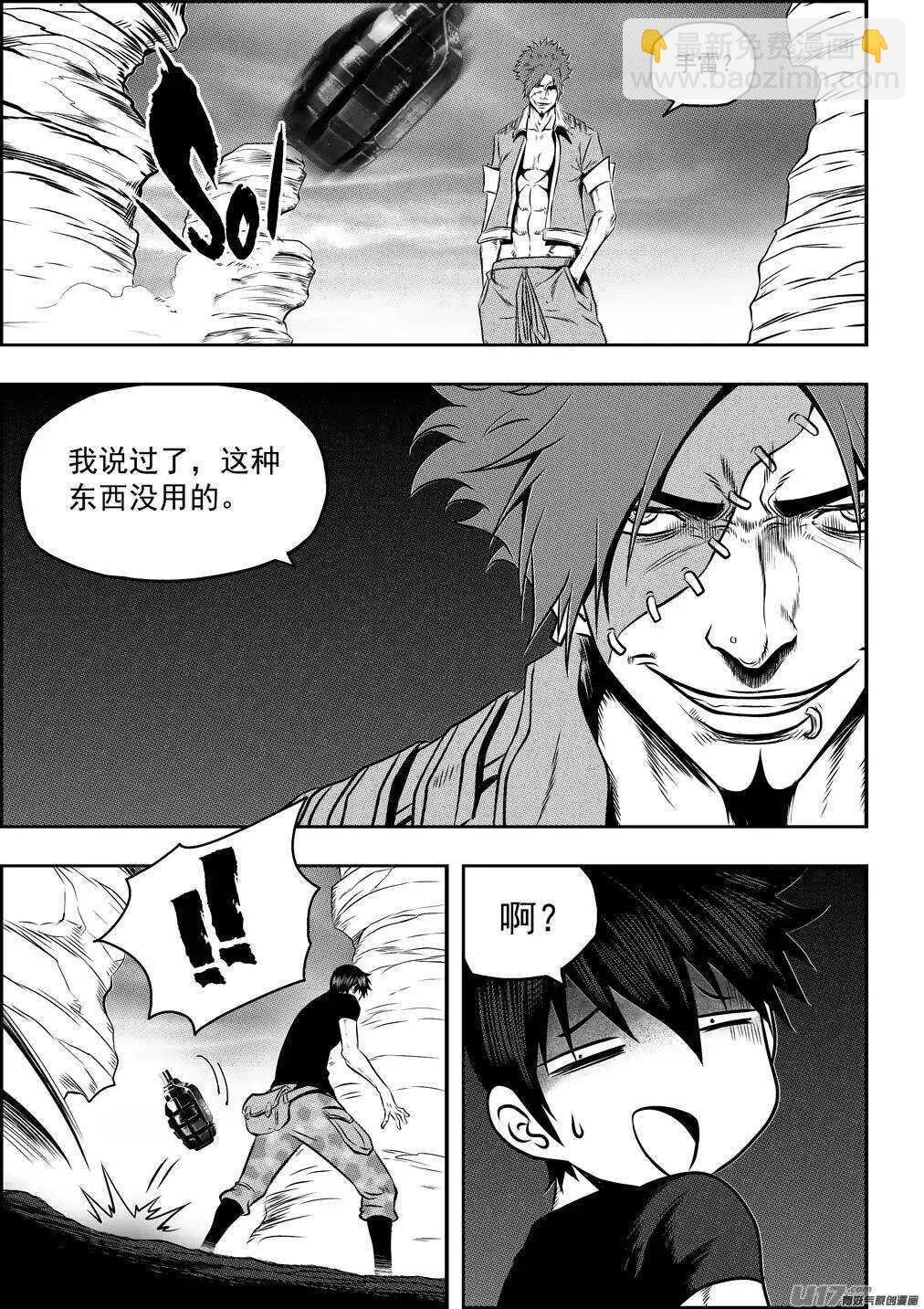 🍱噬规者 第78话 空间转移 第2页