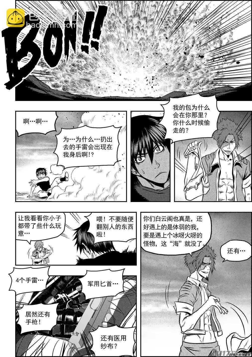 🍱噬规者 第78话 空间转移 第3页
