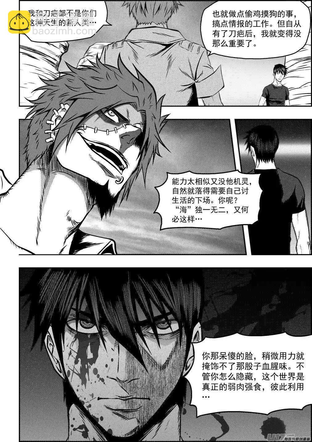 🍱噬规者 第78话 空间转移 第4页