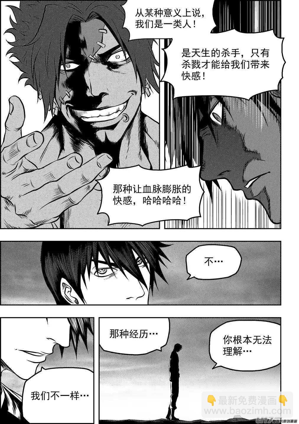 🍱噬规者 第78话 空间转移 第5页