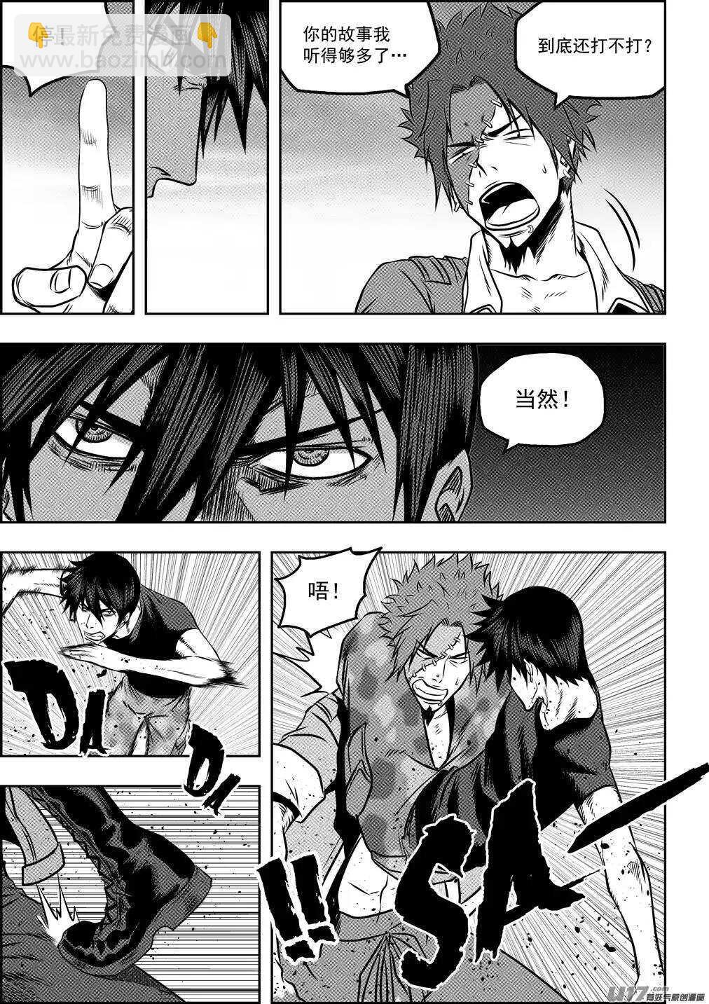 🍱噬规者 第78话 空间转移 第6页