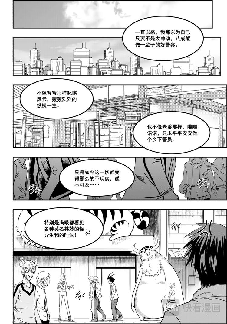🍱噬规者 第08话 万物局 第1页