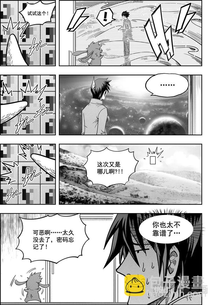 🍱噬规者 第08话 万物局 第10页