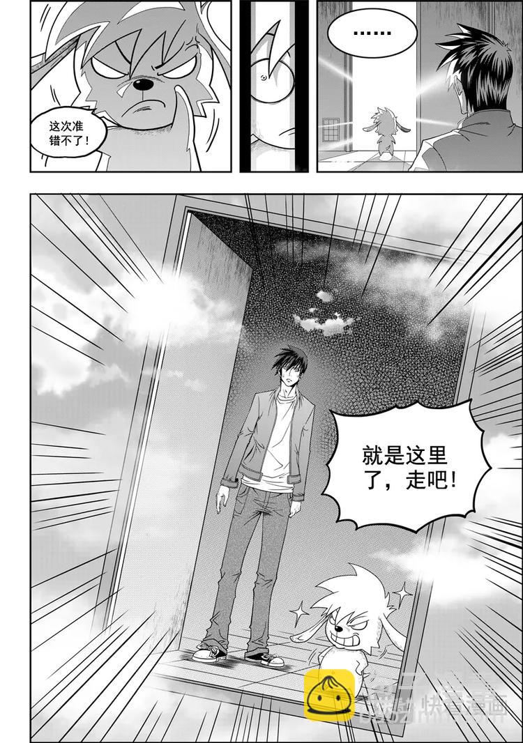 🍱噬规者 第08话 万物局 第11页