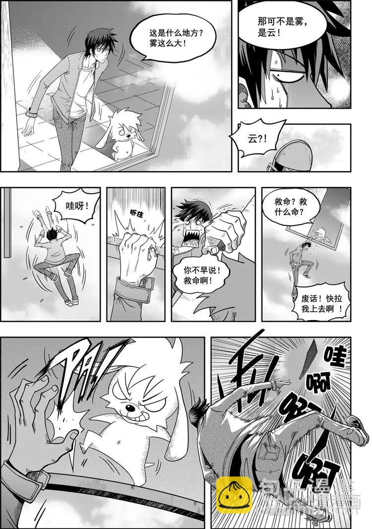 🍱噬规者 第08话 万物局 第12页