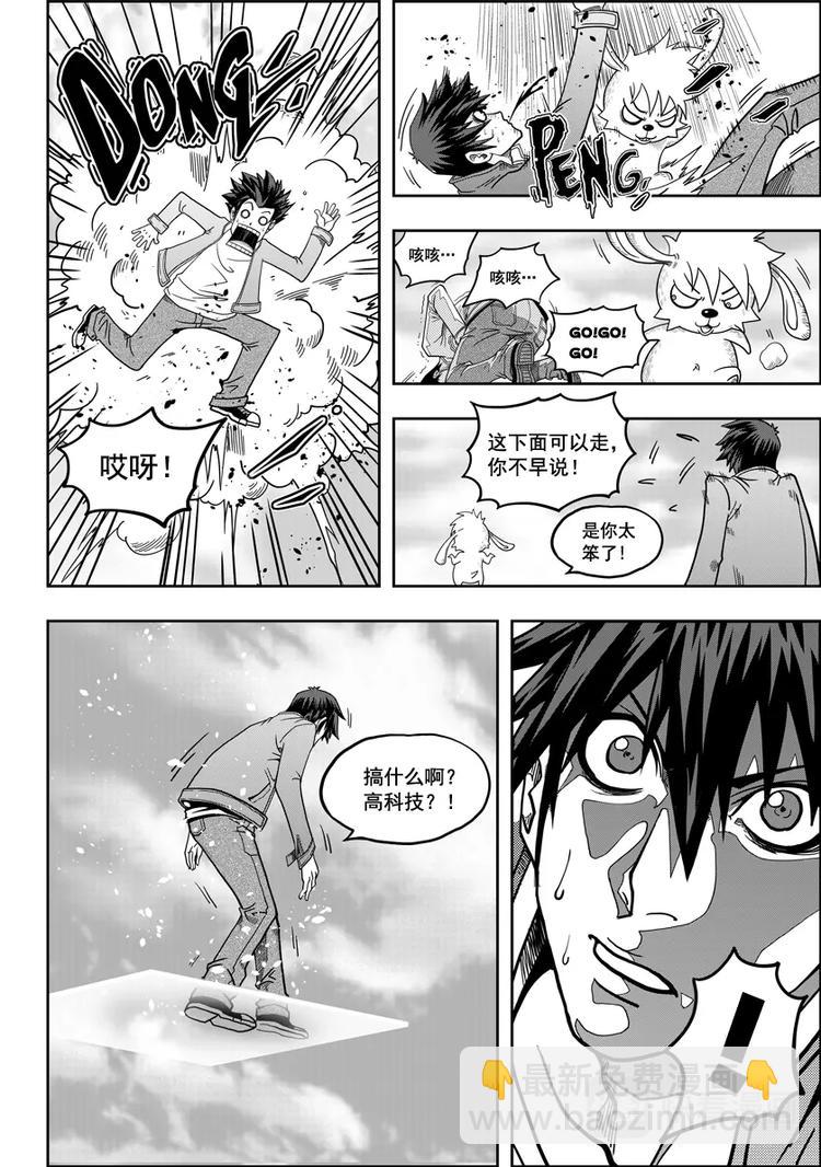 🍱噬规者 第08话 万物局 第13页