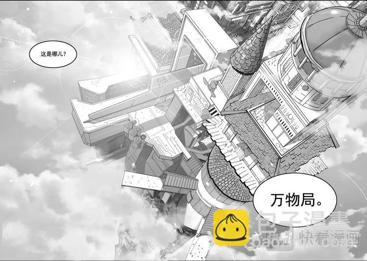 🍱噬规者 第08话 万物局 第15页