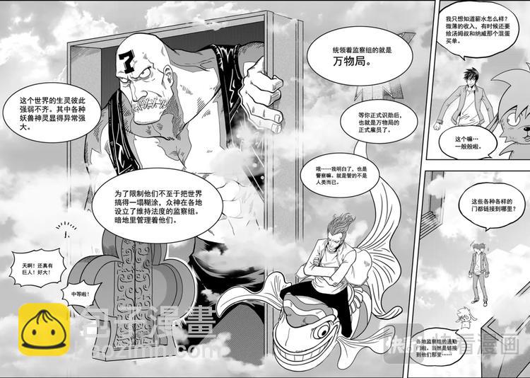 🍱噬规者 第08话 万物局 第16页