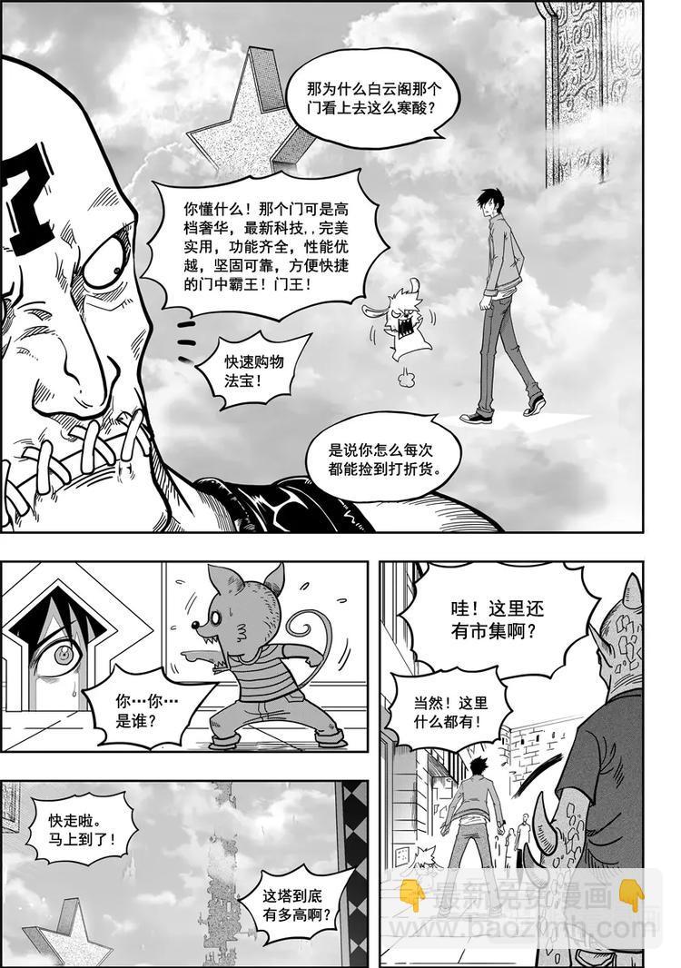 🍱噬规者 第08话 万物局 第17页