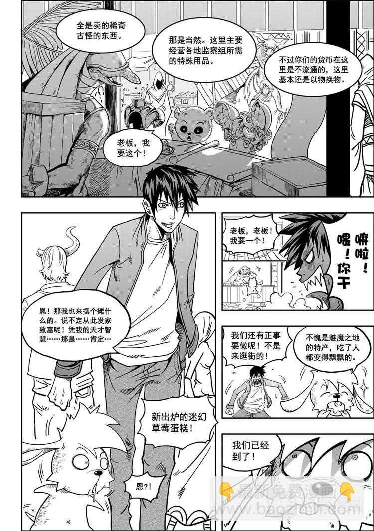 🍱噬规者 第08话 万物局 第18页