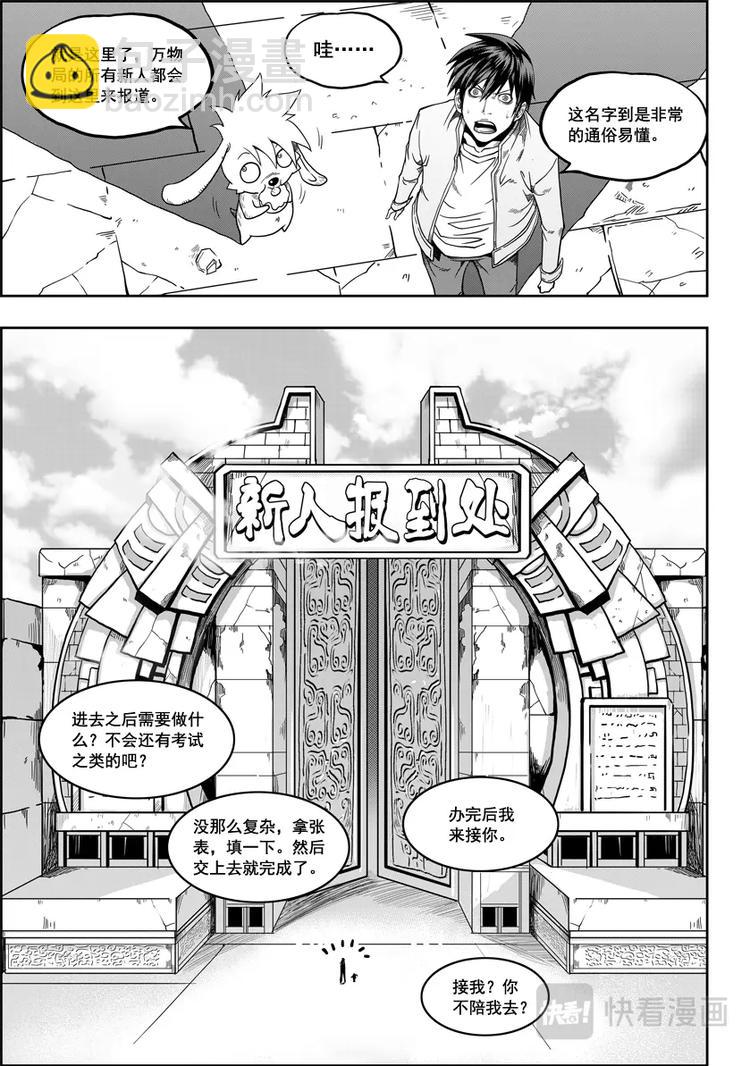 🍱噬规者 第08话 万物局 第19页