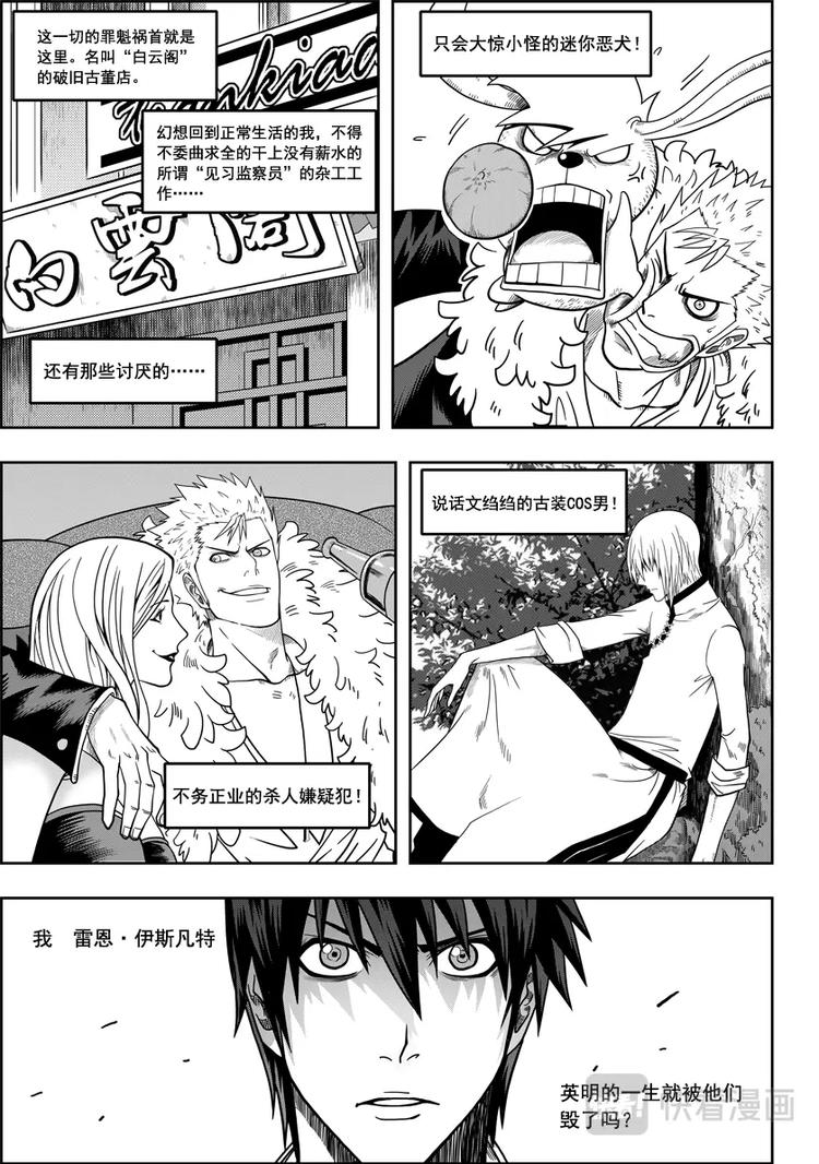 🍱噬规者 第08话 万物局 第2页