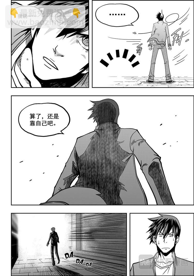 🍱噬规者 第08话 万物局 第20页