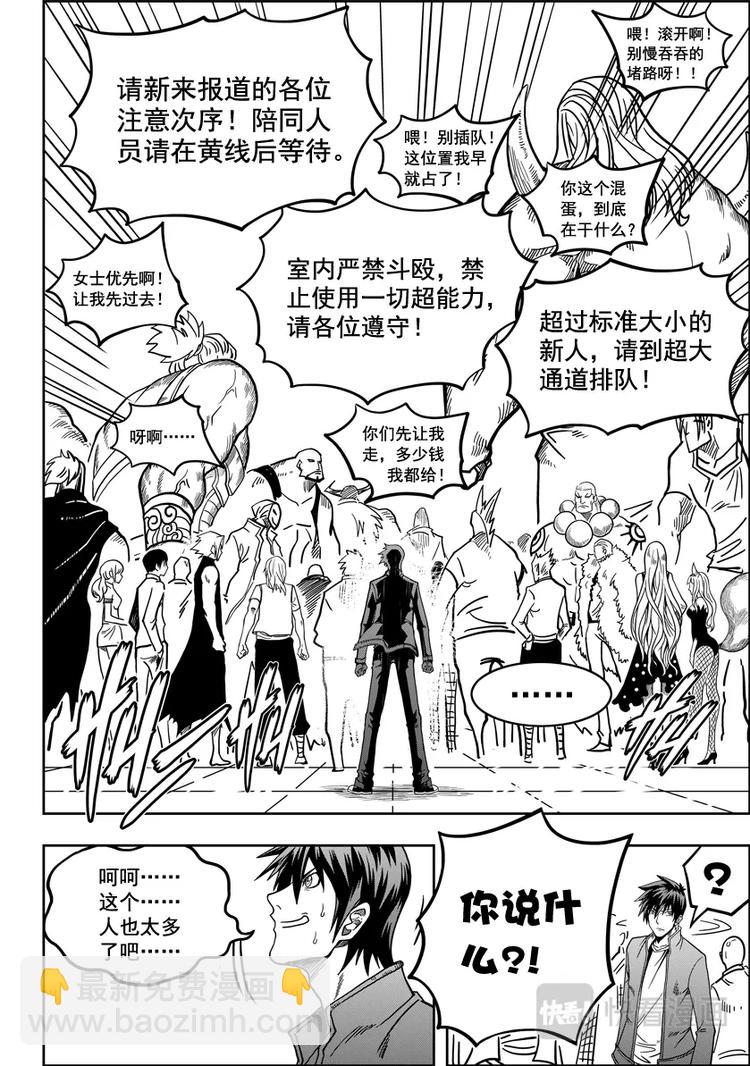 🍱噬规者 第08话 万物局 第22页