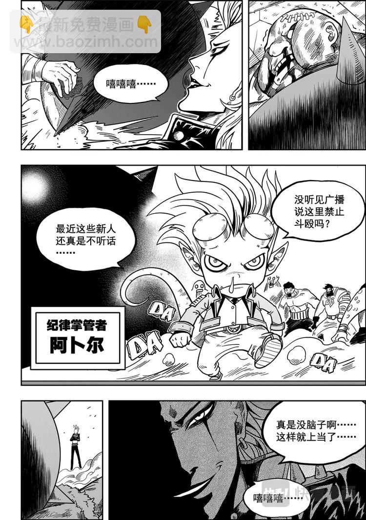 🍱噬规者 第08话 万物局 第24页