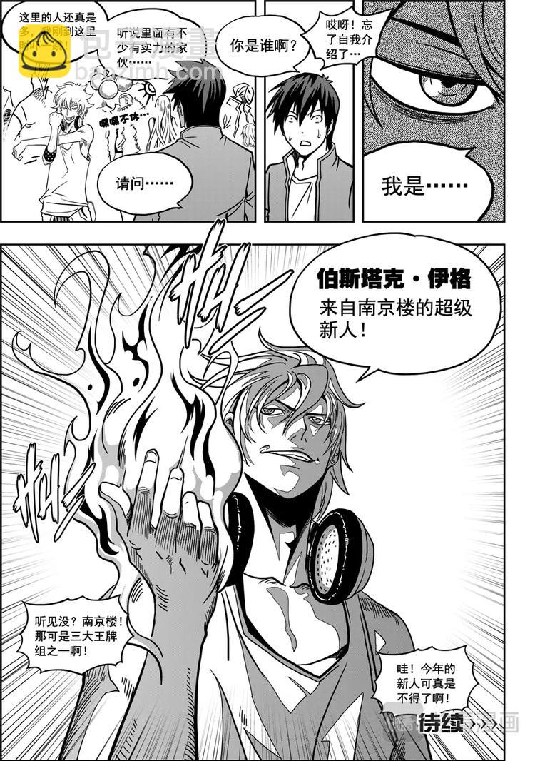 🍱噬规者 第08话 万物局 第27页