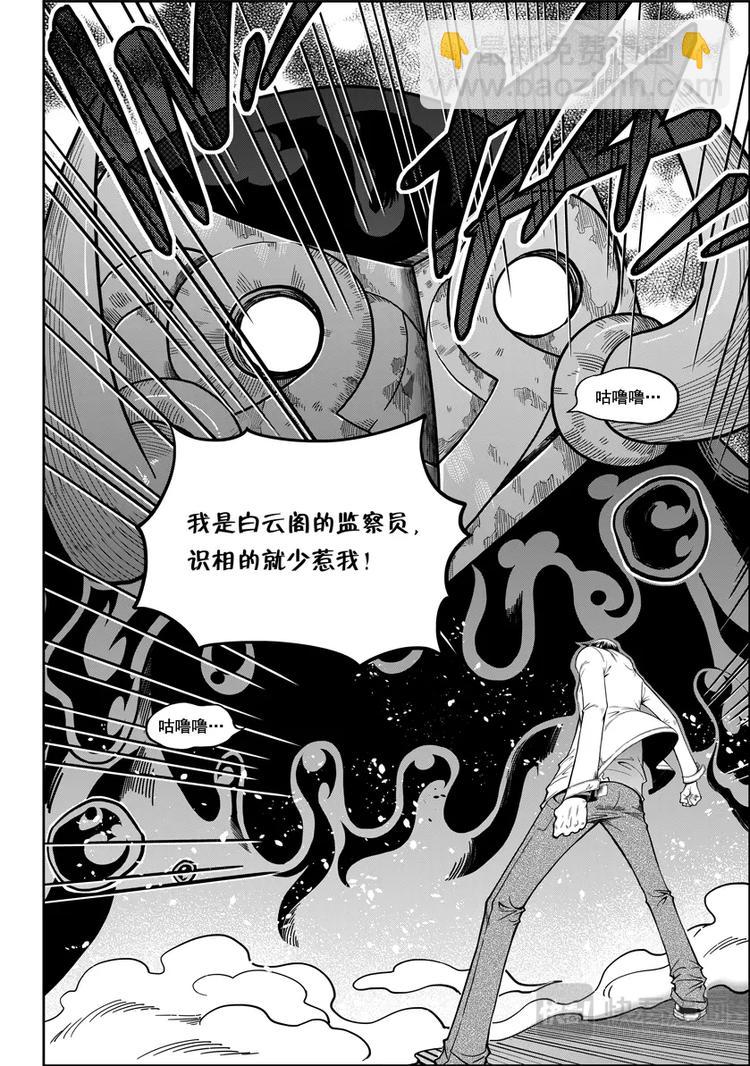 🍱噬规者 第08话 万物局 第3页
