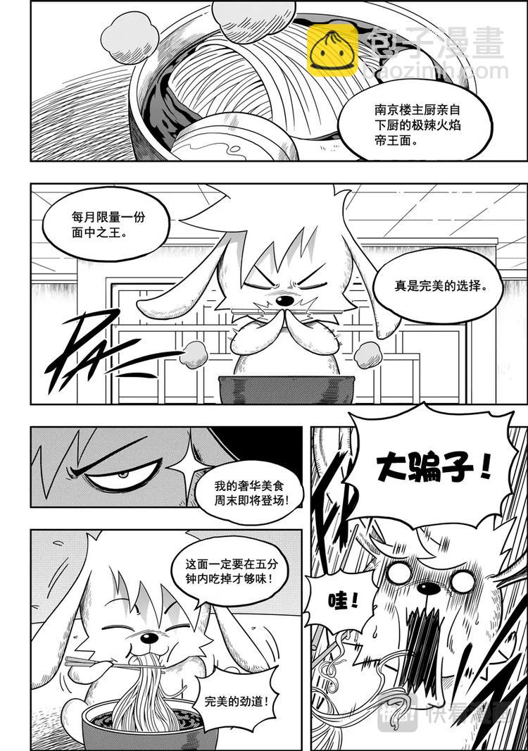 🍱噬规者 第08话 万物局 第5页