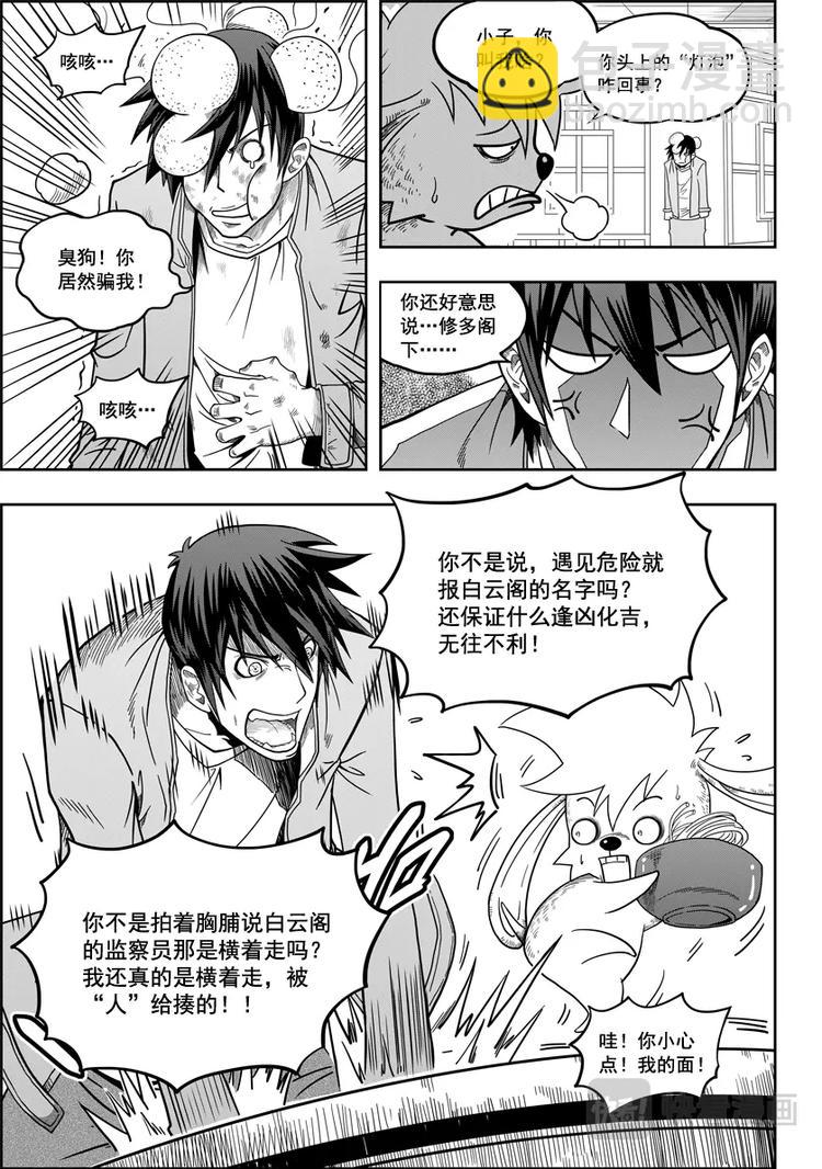 🍱噬规者 第08话 万物局 第6页