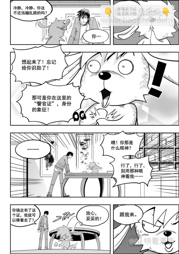 🍱噬规者 第08话 万物局 第7页