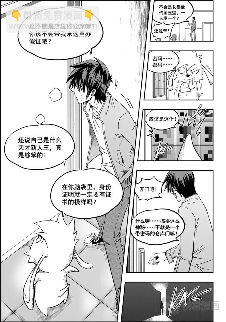 🍱噬规者 第08话 万物局 第8页