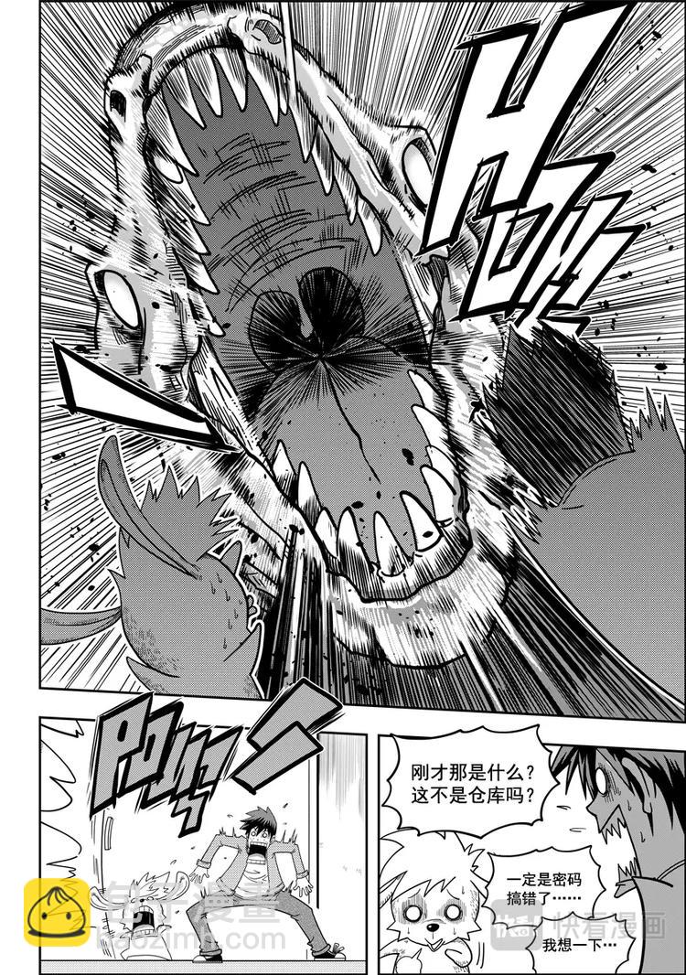🍱噬规者 第08话 万物局 第9页