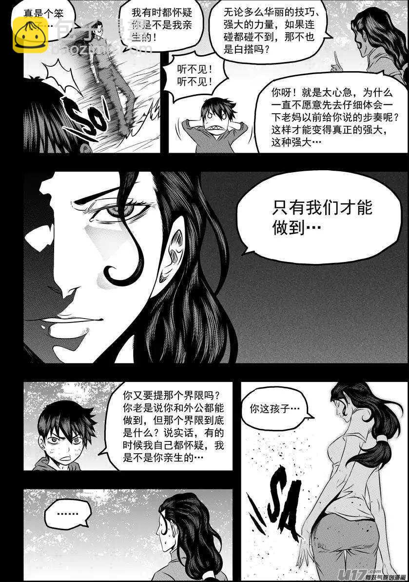 🍱噬规者 第80话 速度的极限 第10页