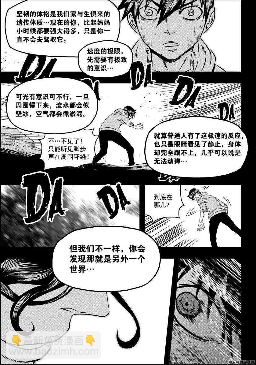 🍱噬规者 第80话 速度的极限 第11页