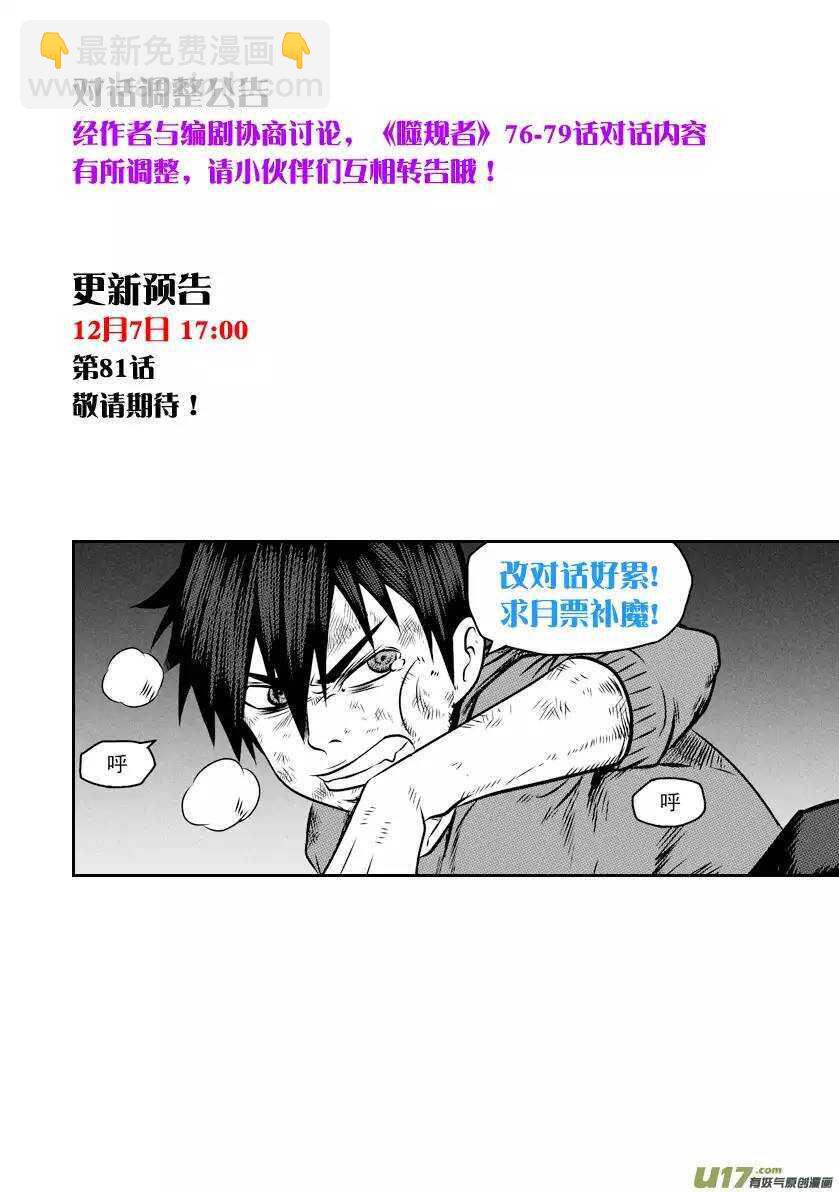 🍱噬规者 第80话 速度的极限 第17页