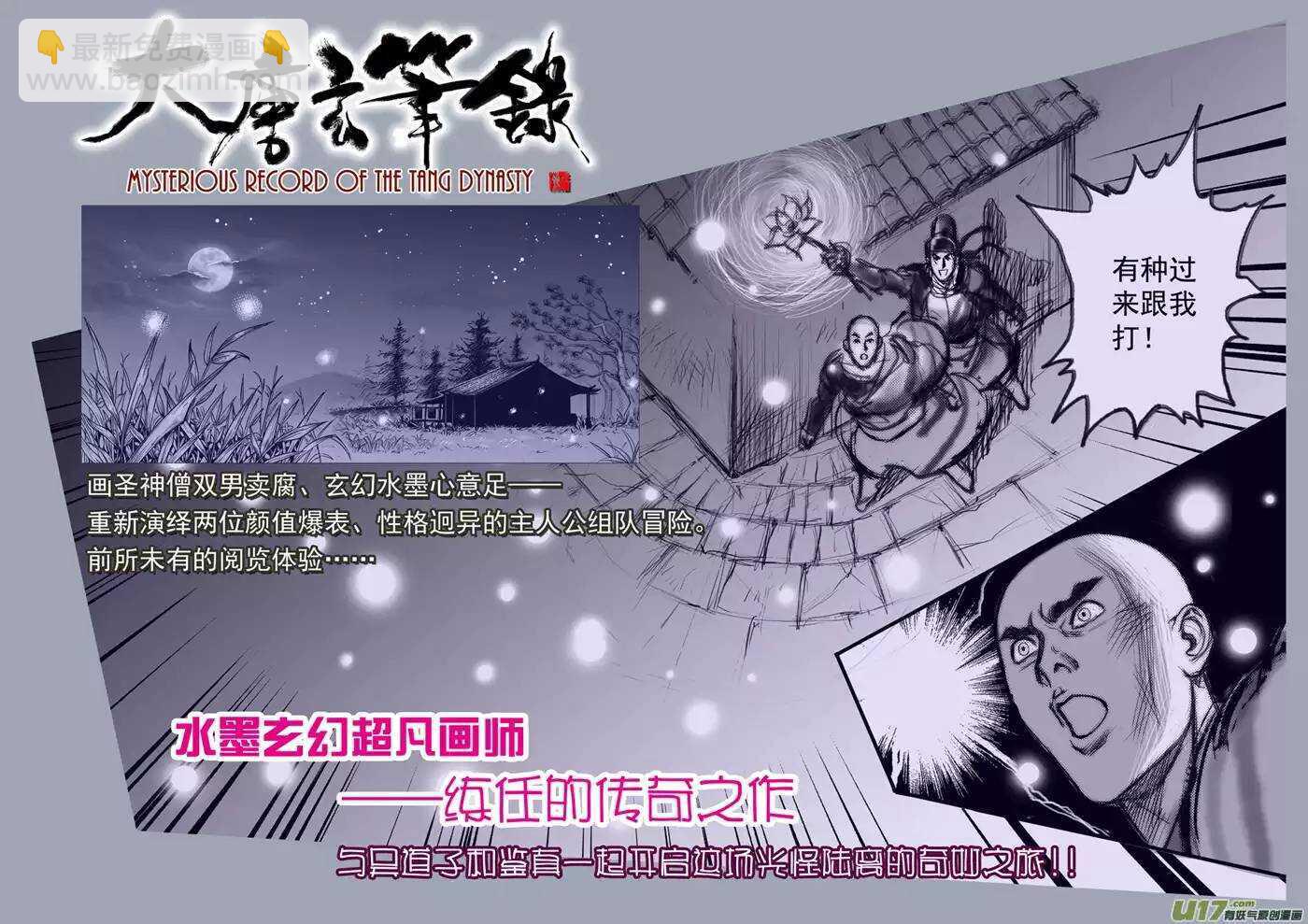 🍱噬规者 第80话 速度的极限 第19页