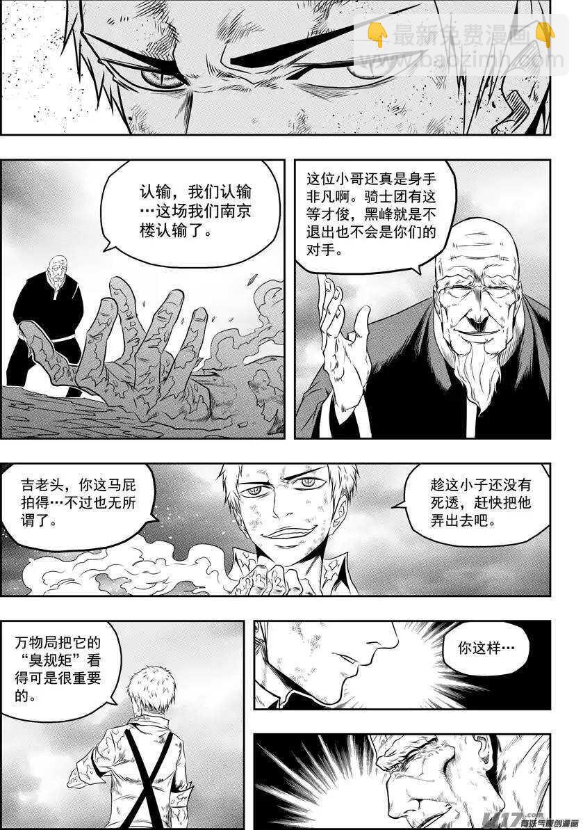 🍱噬规者 第82话 认输 第11页