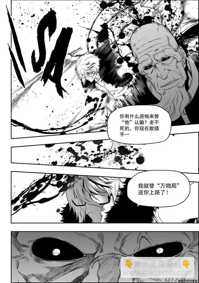 🍱噬规者 第82话 认输 第12页