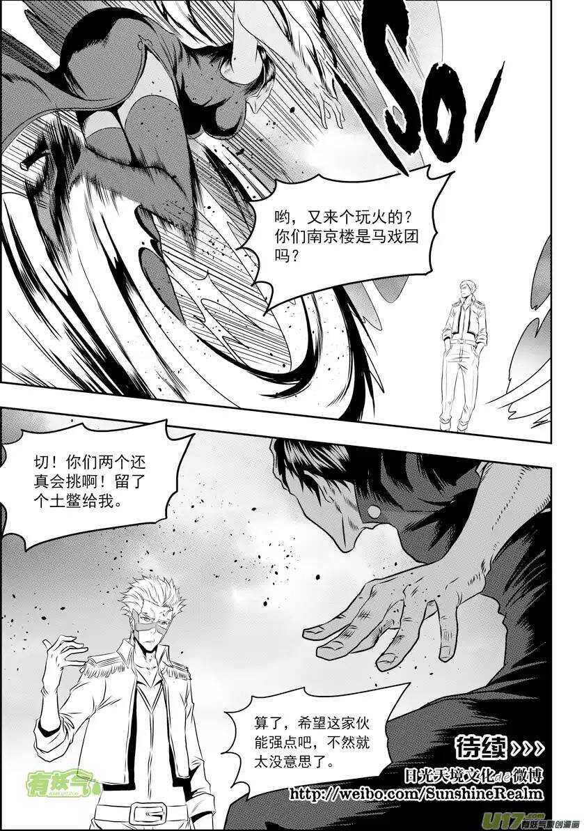 🍱噬规者 第82话 认输 第15页