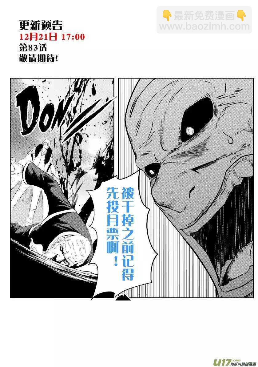 🍱噬规者 第82话 认输 第16页