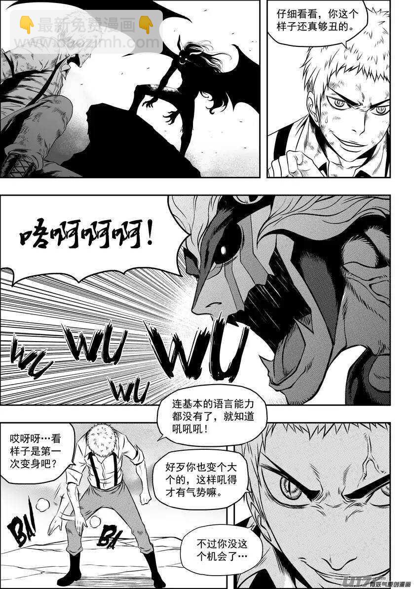 🍱噬规者 第82话 认输 第2页