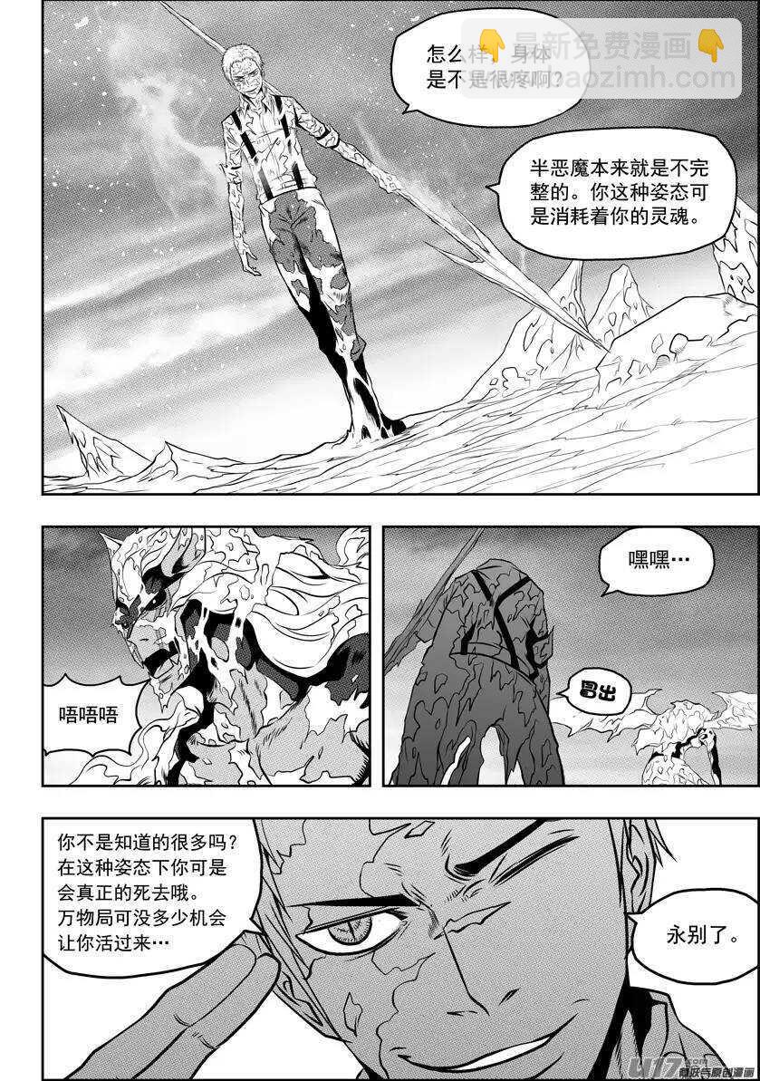 🍱噬规者 第82话 认输 第7页