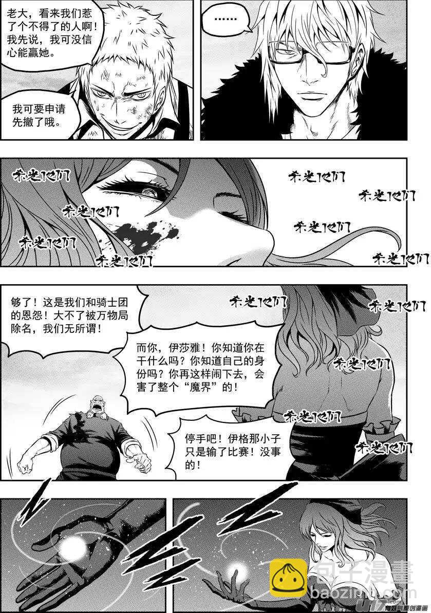 🍱噬规者 第84话 魔界之王 第13页