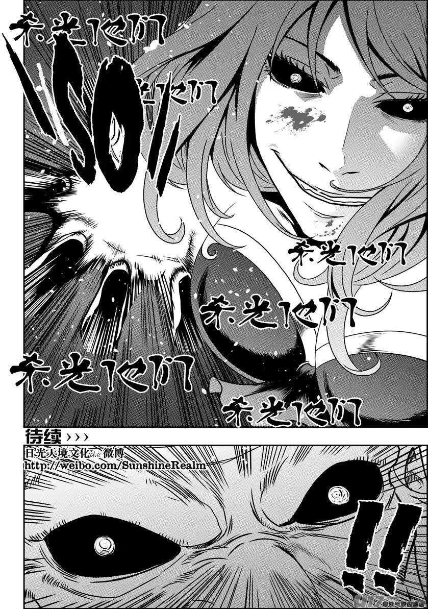 🍱噬规者 第84话 魔界之王 第14页