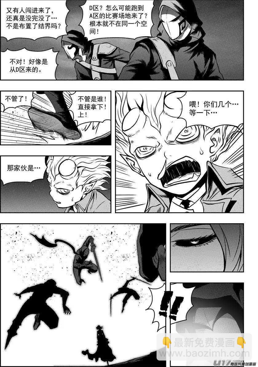 🍱噬规者 第84话 魔界之王 第4页