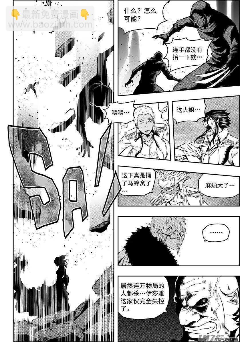 🍱噬规者 第84话 魔界之王 第5页