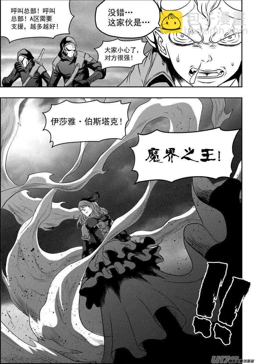 🍱噬规者 第84话 魔界之王 第6页